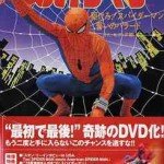 Japanese Spiderman 1978