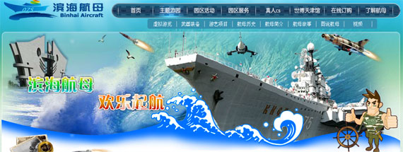 binhai theme park web site